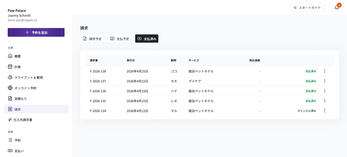 IzyPetの入金管理
