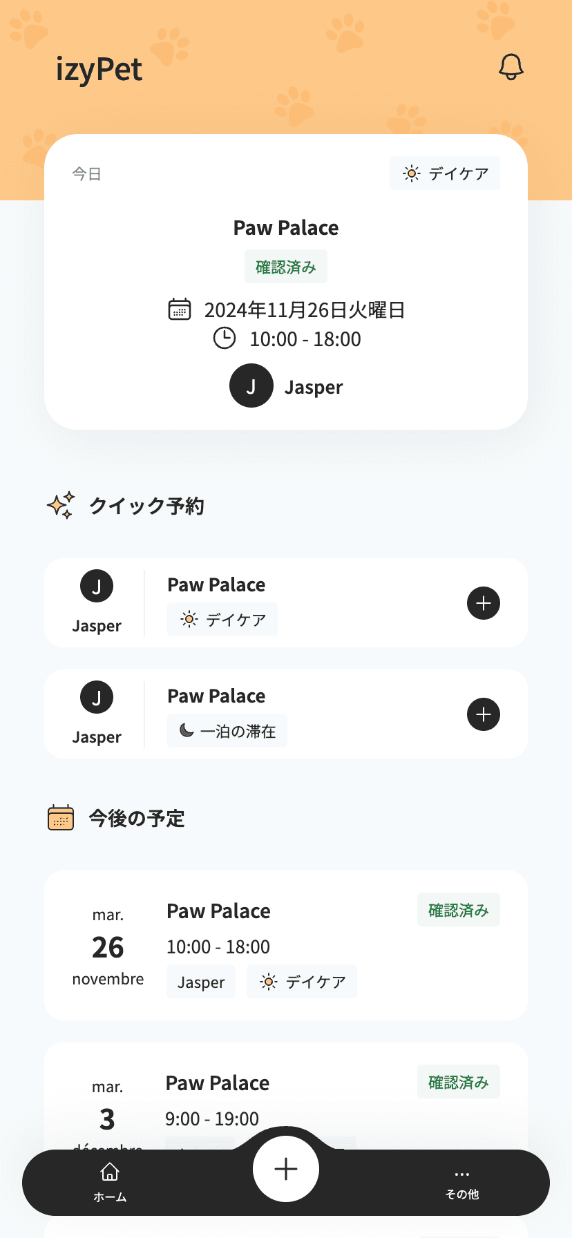 IzyPetモバイル