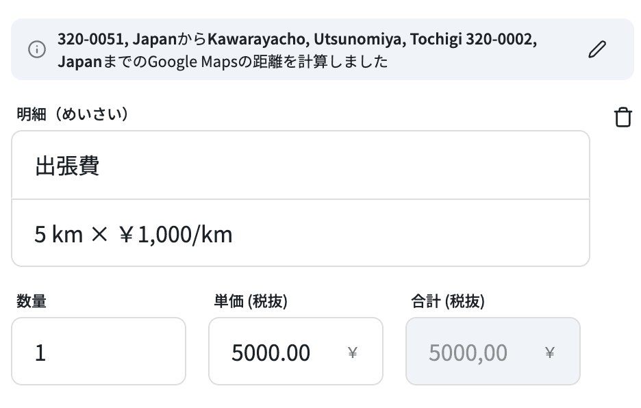 IzyPetの請求書に表示される出張費の項目