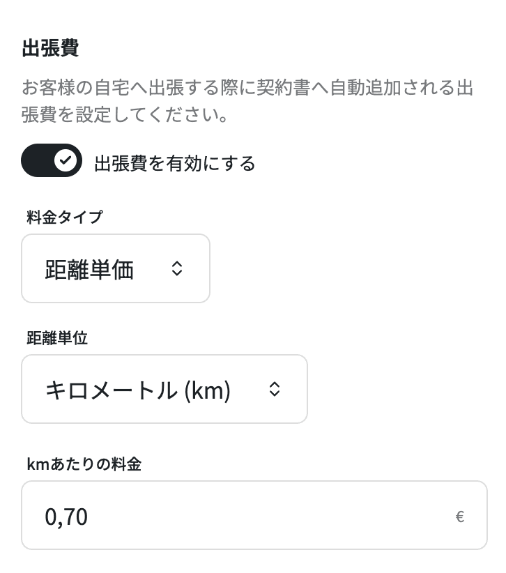 IzyPetの料金設定における出張費の設定画面
