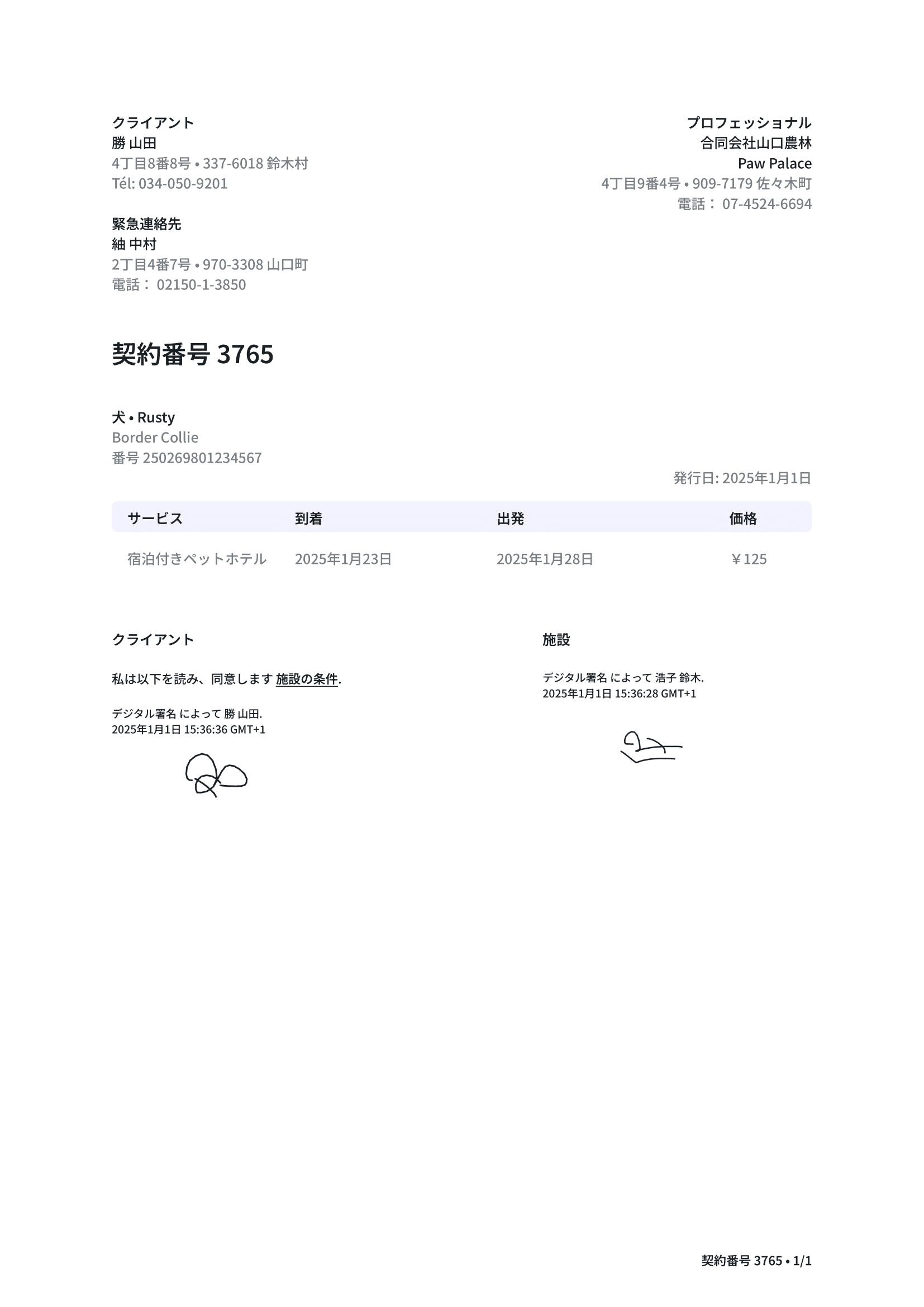 izyPetでオンライン署名された予約契約書