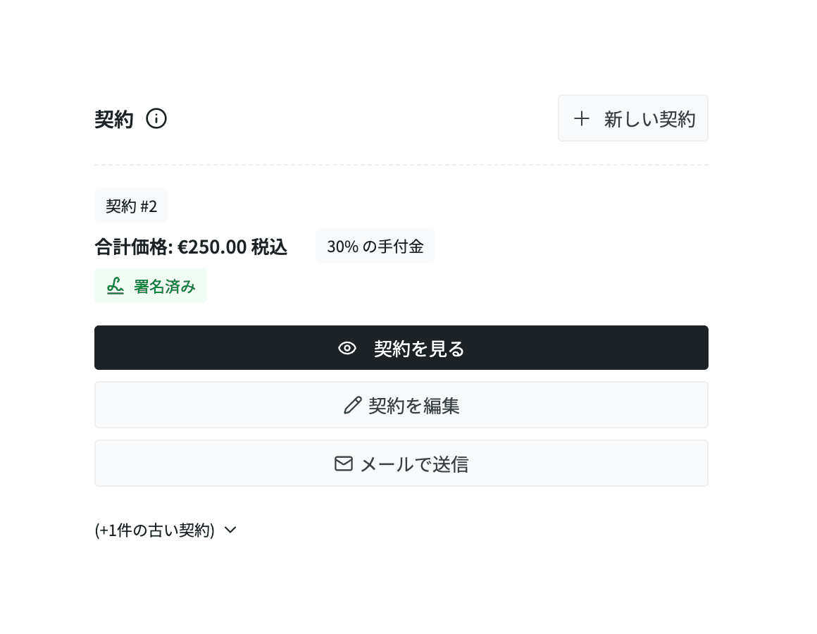 izyPetの契約書一覧