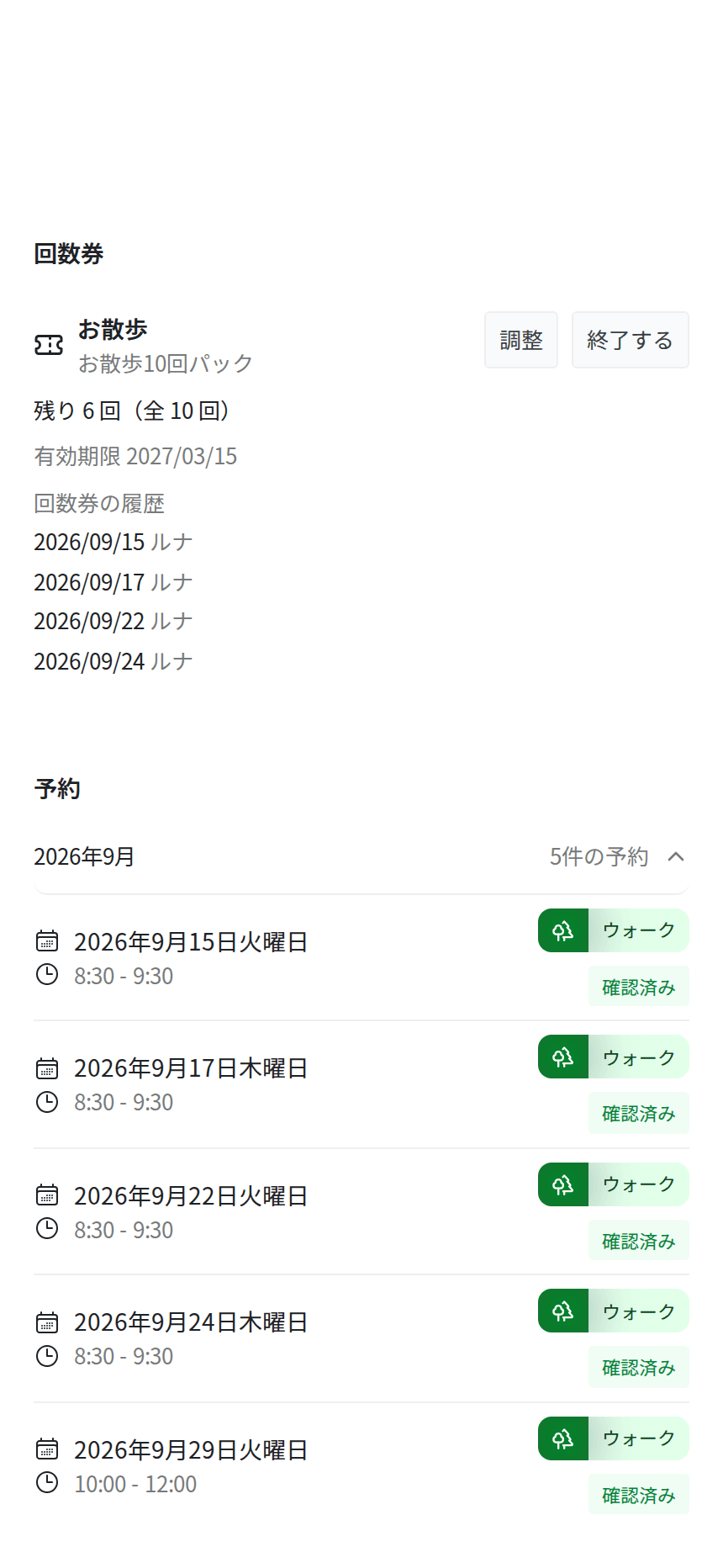izyPetの犬のプロフィールに表示される10回分の回数券と残り回数