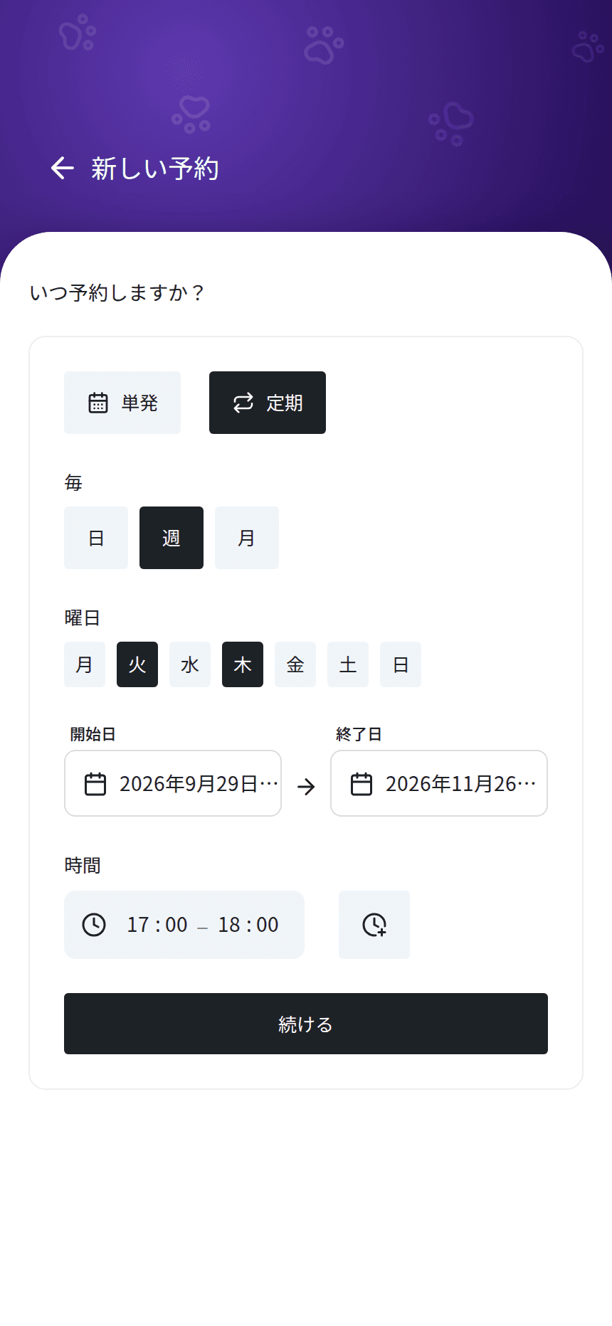 izyPetで火曜と木曜の定期のお散歩を予約する画面