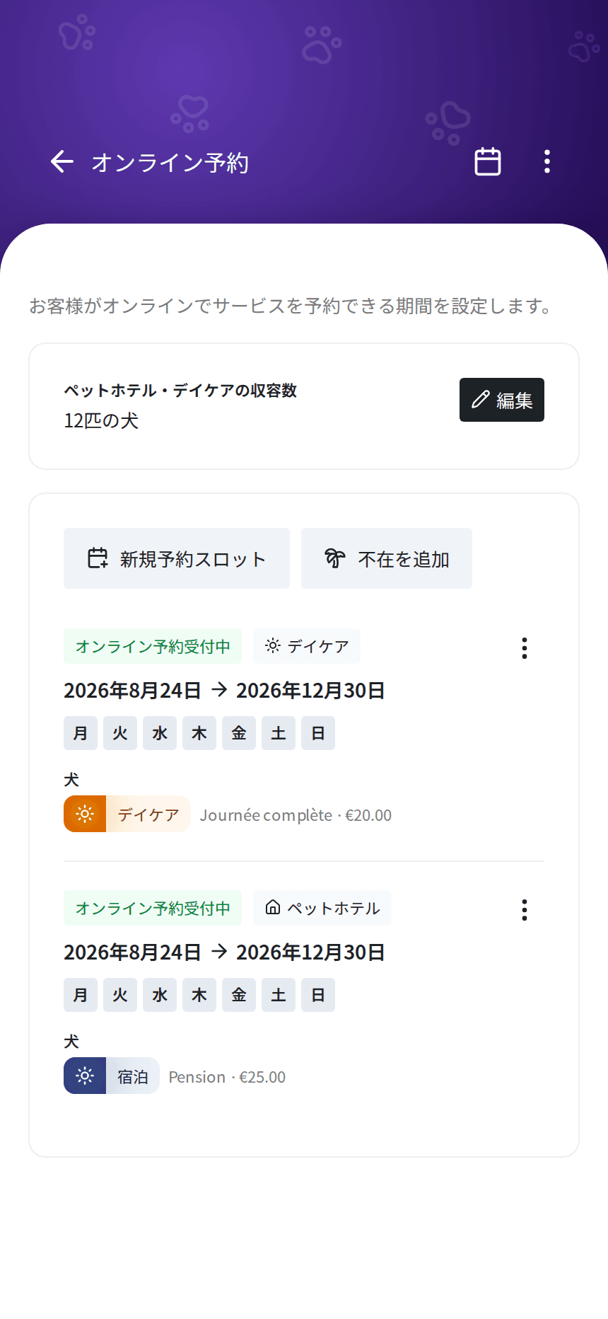 izyPetにおけるドッグホテルの受け入れ頭数と予約枠