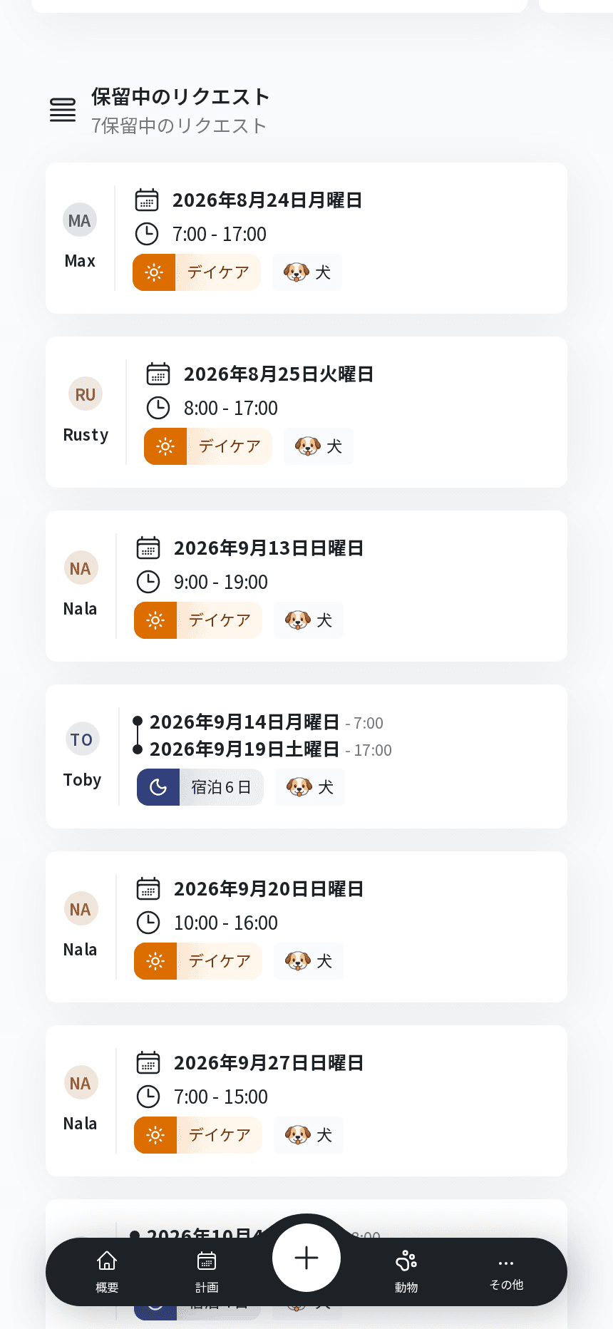 izyPetアプリに届いた宿泊リクエストの一覧