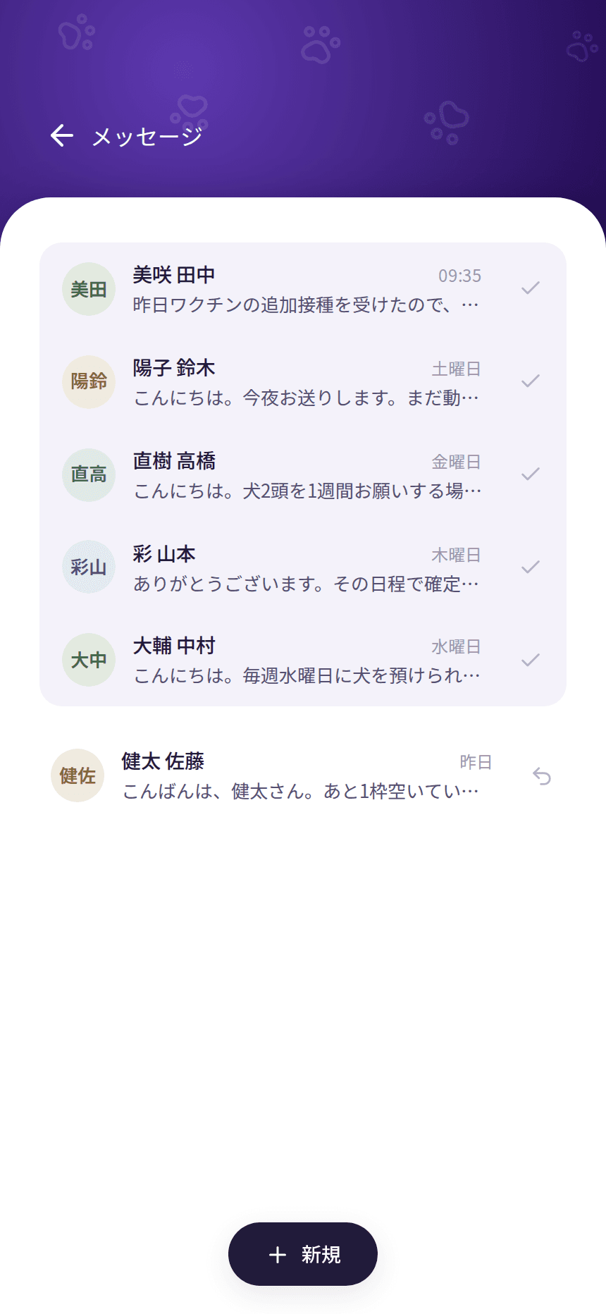 izyPetのお客様との会話一覧
