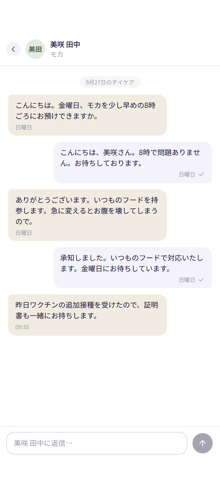 izyPetで宿泊に紐づいたお客様との会話