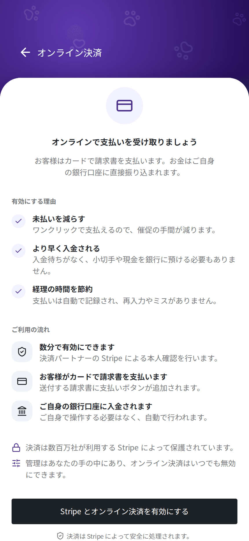 izyPetでのオンライン決済の設定