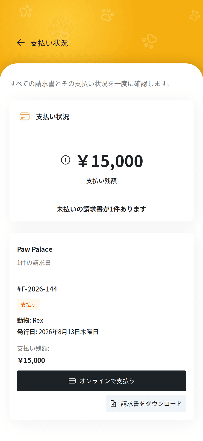izyPetの請求書に表示される支払いボタン